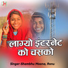 Lagiyo Internet Ko Chasko - Shambhu Meena&Renu