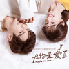 因为是爱 - 刘美麟