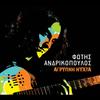 Oneira Asteria - Fotis Andrikopoulos