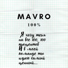 100% - Mavro