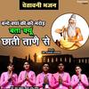 Bande Kya Ki Kare Marod Bata Kyun Chhati Taane Se - Isha&Muskan&Shital&Annu