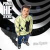 Между нами(XWinner Hook) - Рома Не ХуЖе&ЛЕША ДЖУНИ&NANO