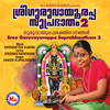 Sree Guruvayurappa Suprabhaatham, Vol. 2 - Vaikom Vijayalakshmi&Sreeman Narayanan