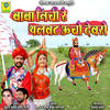 Baba Nichi Re Thalwat Ucho Devro - Kushal Bharat&Ramesh Mali