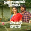 Ohho Puththadi Bommaa - Suresh Bobbili&Sid Sriram