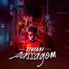 Passagem (Explicit) - Ziviani&Dj Wallace Nk