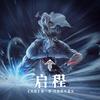 大黑天 - 杨秉音