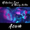 Acum - NIKOLAS SAX&Mary Hotka