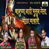 Banuchya Nadi Gela Bhola Malhari - Megha Lohar&Shital Koli&Chandrakant Jagtap&Saurabh Chavan