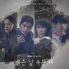 그때부터 - 해빈