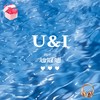 U&I (cover: 张靓颖) - 赵冠迪Andy Zhao