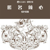 匿名倾心 - 着色素描
