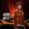 最后 (feat. 魏如昀) - 陈布朗 MrBrown&魏如昀