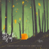 戳破 - 潘虹