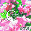 カフカ - Capella