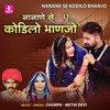 Nanane Se Kodilo Bhanjo - Champa&Methi Devi