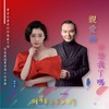 亲爱的你想我了吗（对唱版） (伴奏) - 姚紫悦&刘习军