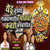 Yedu Tuzya Galyamadhali Malechi Kavali Banavshil Ka - Kunal Bhadkavad&Sachin Jadhav&Kuldeep Jadhav