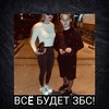 Всё будет збс! - Mixline