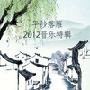 那一夏旧时光 - 平纱落雁