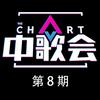 像种子一样歌唱 (Live) - 隔壁老樊&Tacke竹桑&宋孟君&韩安旭&朱兴东&王七七&孙韵儿&孙语赛&徐紫来