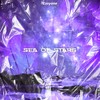 星海 - 一泽万Easyone&黄于峰