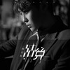 结算 - 韩安旭