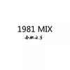1981 - 毕冉