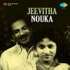 Aanathalayolam - K. Bhagavathar&Pushpa