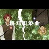 【哈利波特·人物印象曲】GGAD·格邓 - 提糯Tino