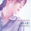 負けないで - ZARD