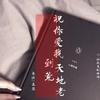 军阀太太 (抖音版) - 马洋&在忠