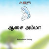 Aasai Amma - Aniruddha Sastry&Kaniyur Varatharaj