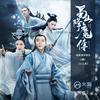 藏 - R.Fia任菲菲