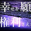 幸せを願う権利さえなくした (cover: 鏡音リン) - 小柔Channel