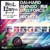 Get On The Bus -Machiokoshi 12th Theme- - Michita&DAG FORCE&DAI-HARD