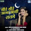 Dhire Dhire Aana Aadhi Raatme (Original) - Ratan Meghwanshi&Kajal Mehra