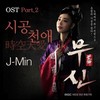 不能说话 (说不出话) - J-Min