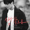 그대여 - 한희준