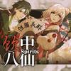 饮中八仙Spirits - 海鲜面