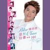 情深不变 - 陈浩德&方伊琪
