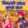 Khidki Khol Mundo Bol - Shambhu Meena&Renu