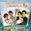 สัญญา(จะไม่ไปไหน)(เพลงประกอบละคร เพียงใจที่ผูกพัน) - โปเตโต้