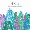 Pretended Angel  （cover Deep Green Sea） - 备份笔记Ghostnote+&Deep Green Sea