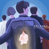 总有人会拥抱你 - 宋瑀哲