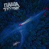 Прикоп (Explicit) - Паша Техник&LuckyProduction&Па́вел Никола́евич И́влев