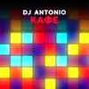 Кафе - DJ Antonio