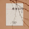 芒种 - 申冠军