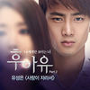 사랑이 자라서 - 유성은