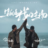 这就是我的主场 - 陈威全&Alan柯有伦